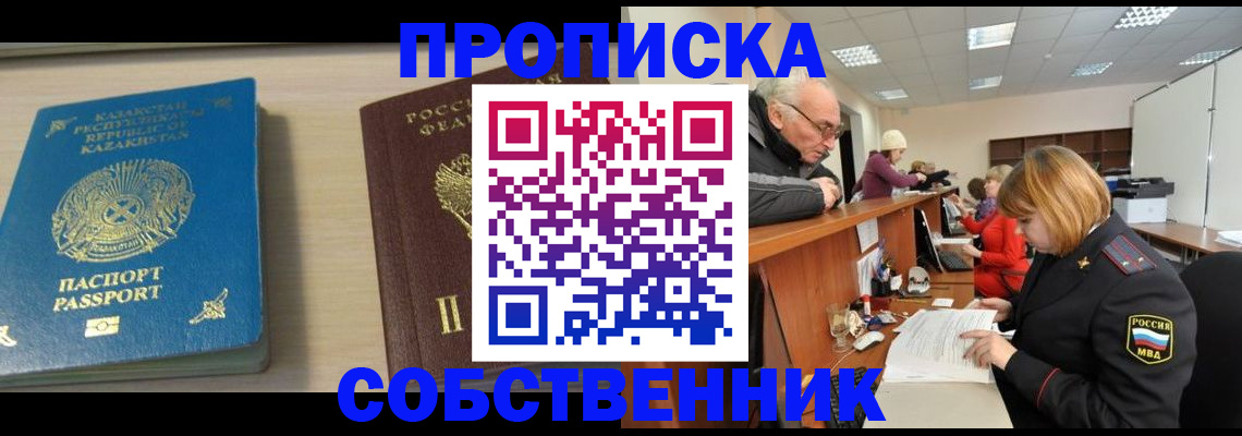 временная регистрация для всех в Томской области