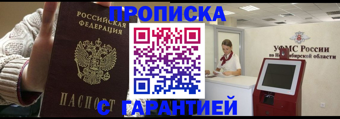 временная регистрация для школы в Томской области