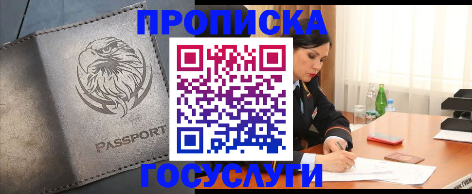 временная регистрация недорого в Томской области