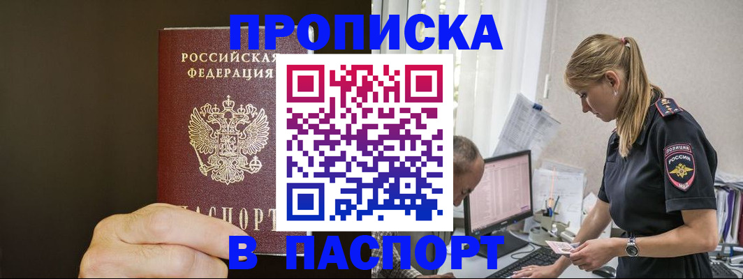 временная прописка в Томской области