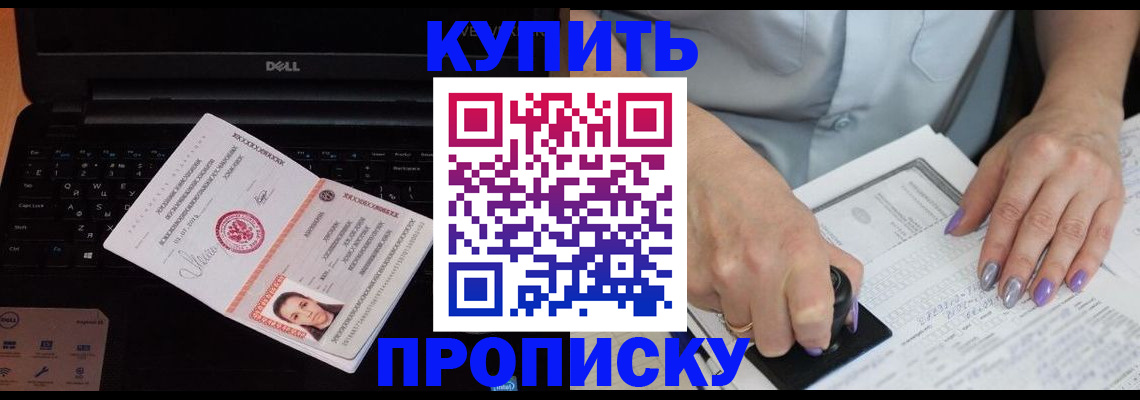 временная прописка в Томской области